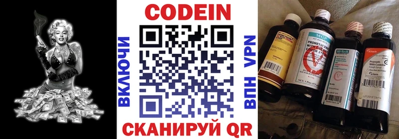 Codein напиток Lean (лин)  Алагир 